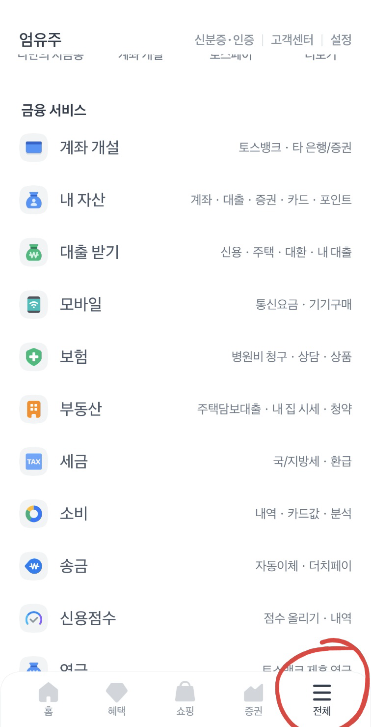 하단 탭바 전체