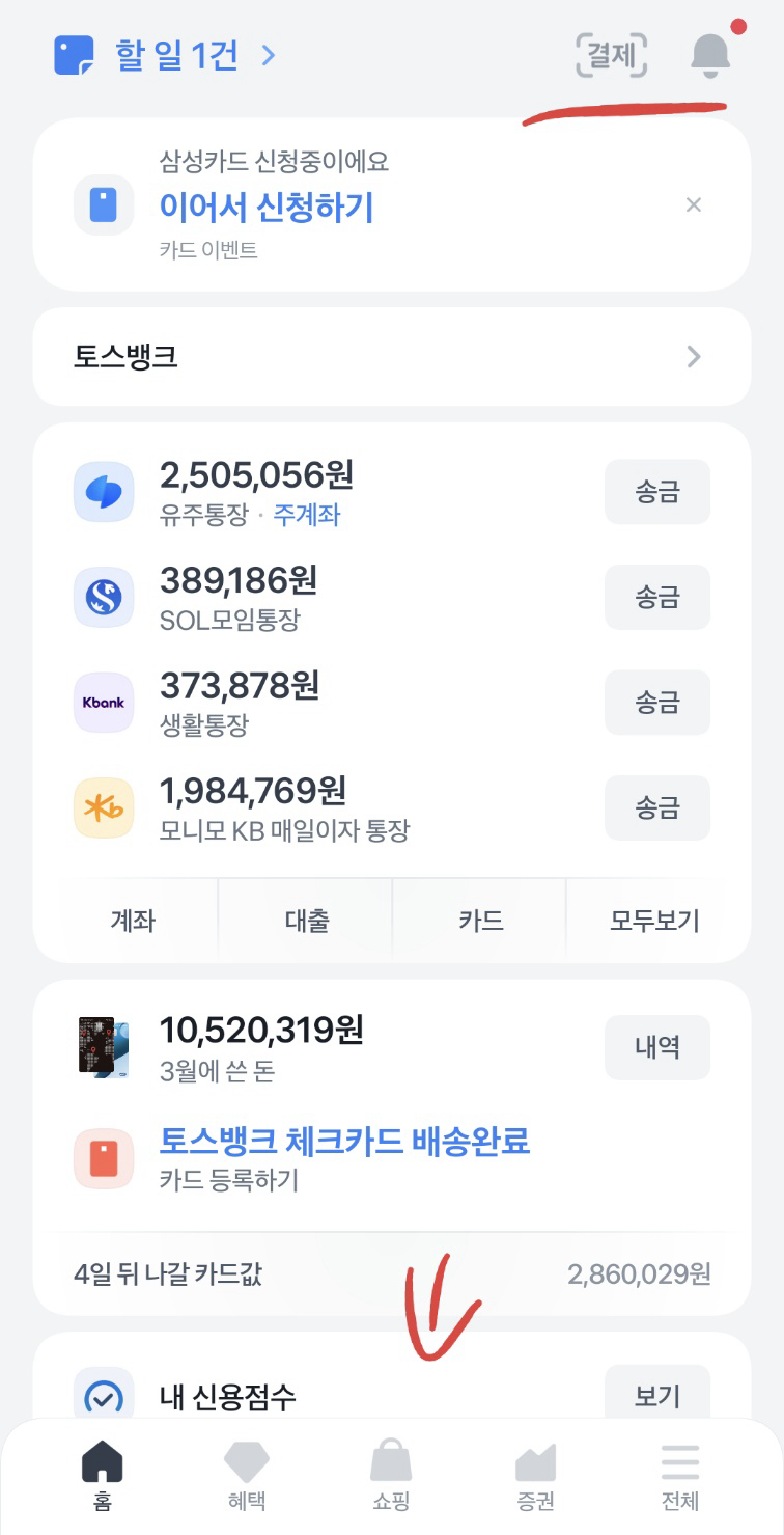 홈 탭 결제 버튼